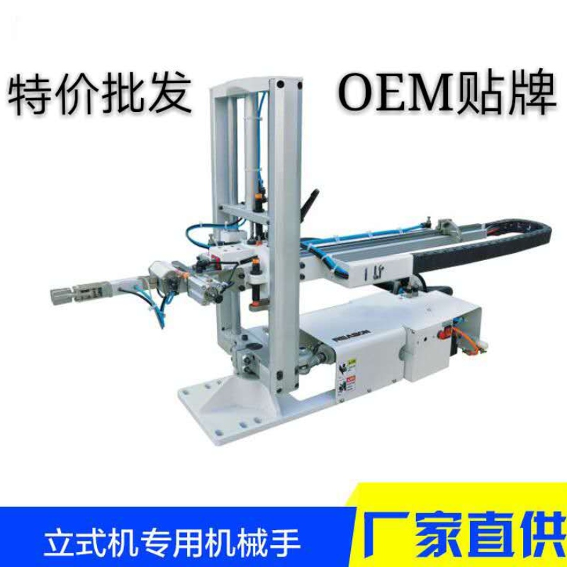 Speciale manipulator voor verticale spuitgietmachine