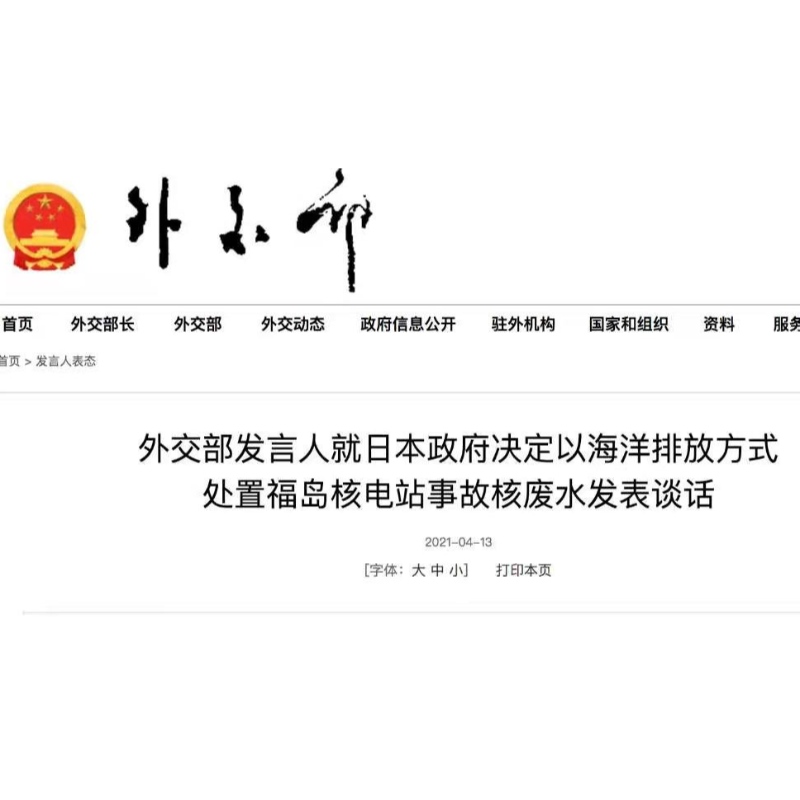 De Japanse kant mag de zee-ontladingniet starten zonder toestemming! Positie van het ministerie van Buitenlandse Zaken