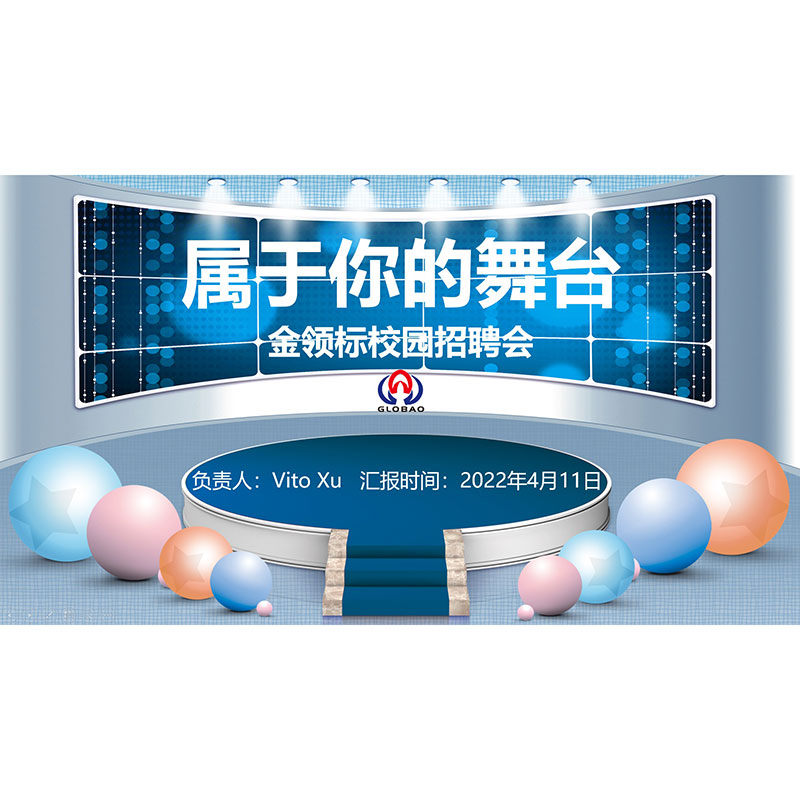 2022 Globao-hardware Campus Spring Recruitment